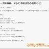 Ｔリーグの試合中継はどこで見られる？テレビ中継されるのか？テレ東？ＢＳテレ東？配信サイト？