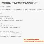 Ｔリーグの試合中継はどこで見られる？テレビ中継されるのか？テレ東？ＢＳテレ東？配信サイト？