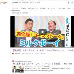 もしもミルクボーイが「張本智和」でネタを作ったら。。。