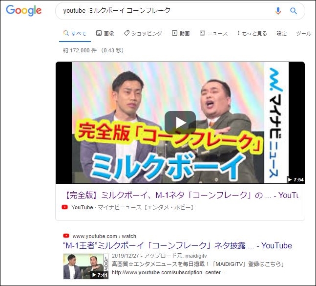もしもミルクボーイが「張本智和」でネタを作ったら。。。